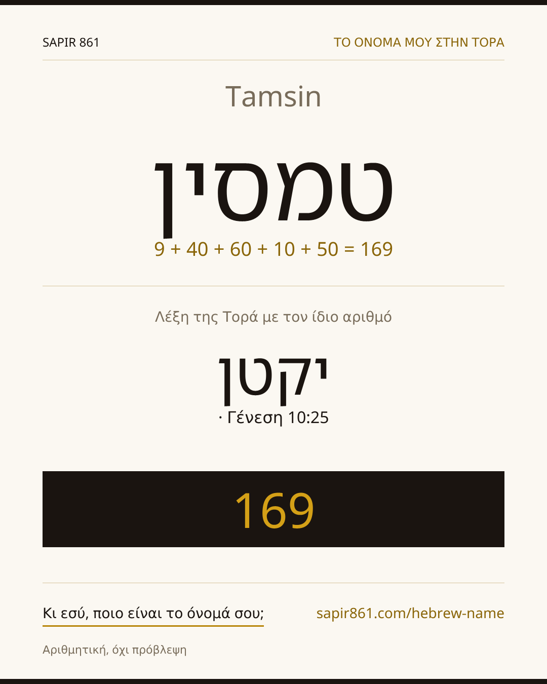 Tamsin — טמסין