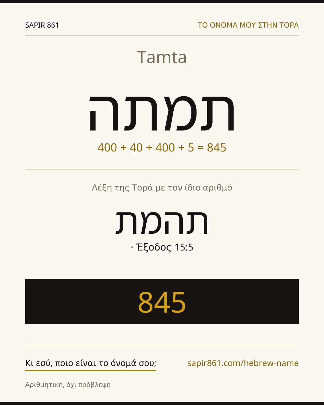 Tamta — תמתה
