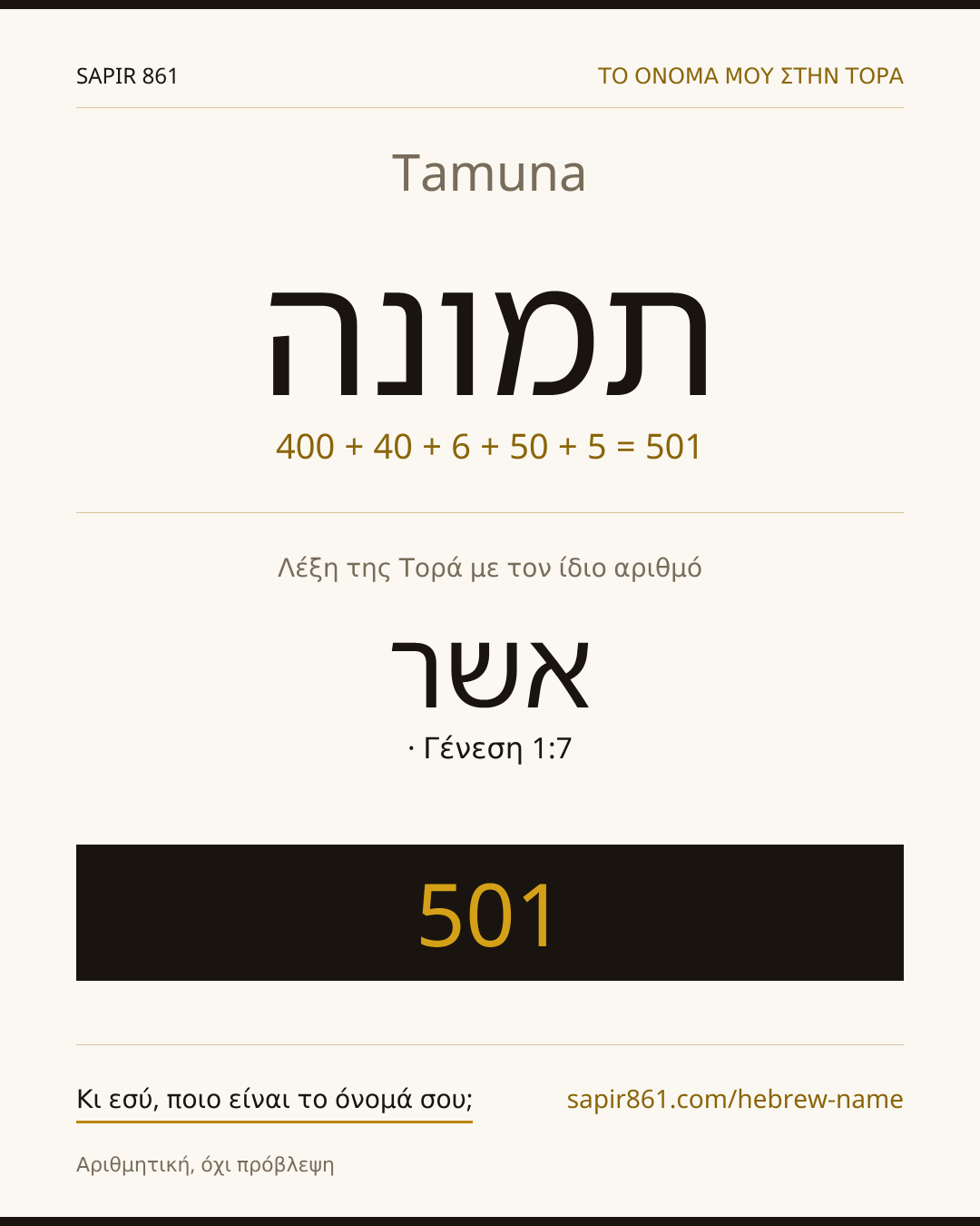 Tamuna — תמונה
