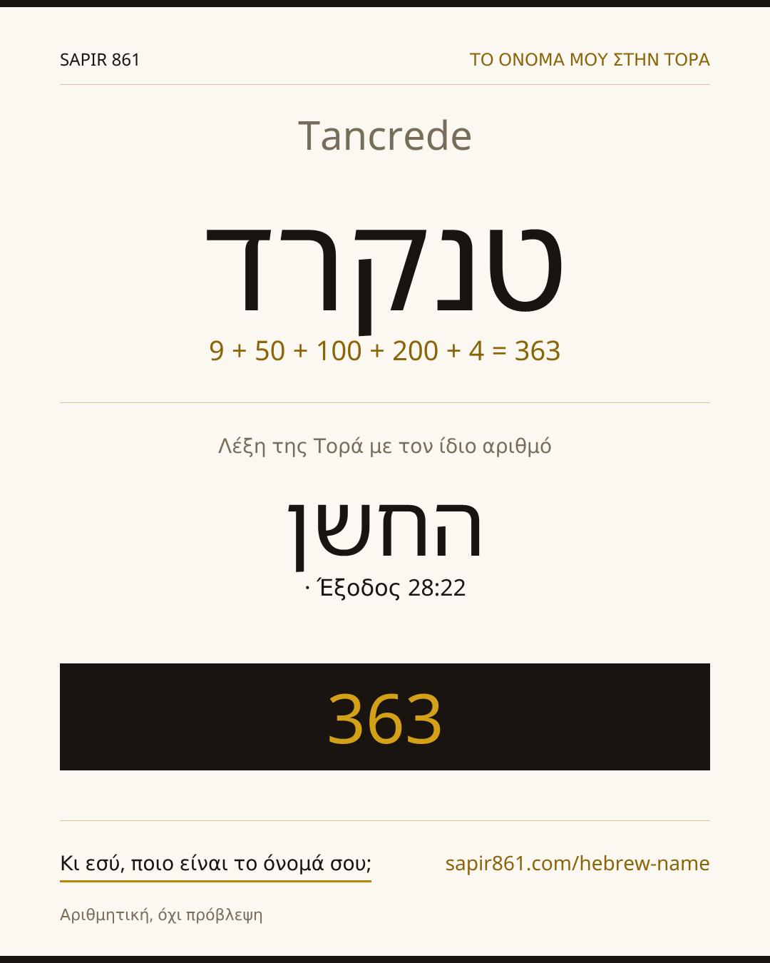 Tancrede — טנקרד