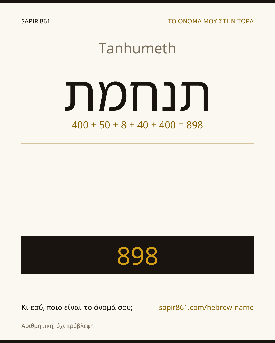 Tanhumeth — תנחמת