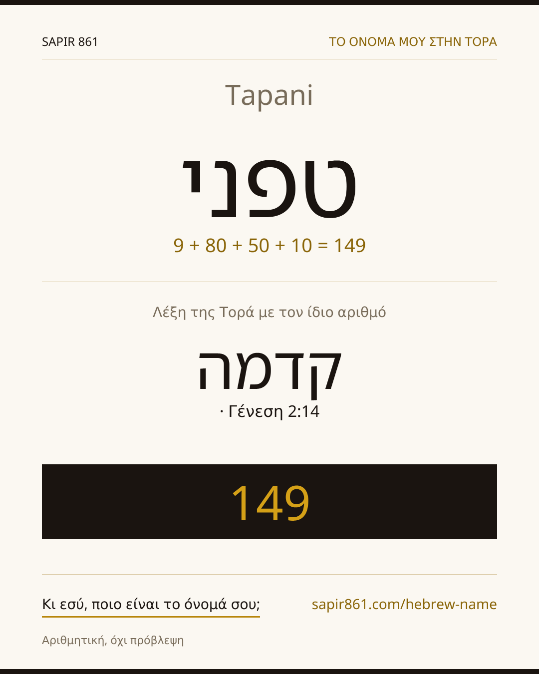 Tapani — טפני