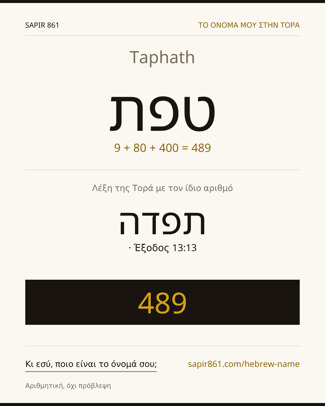 Taphath — טפת