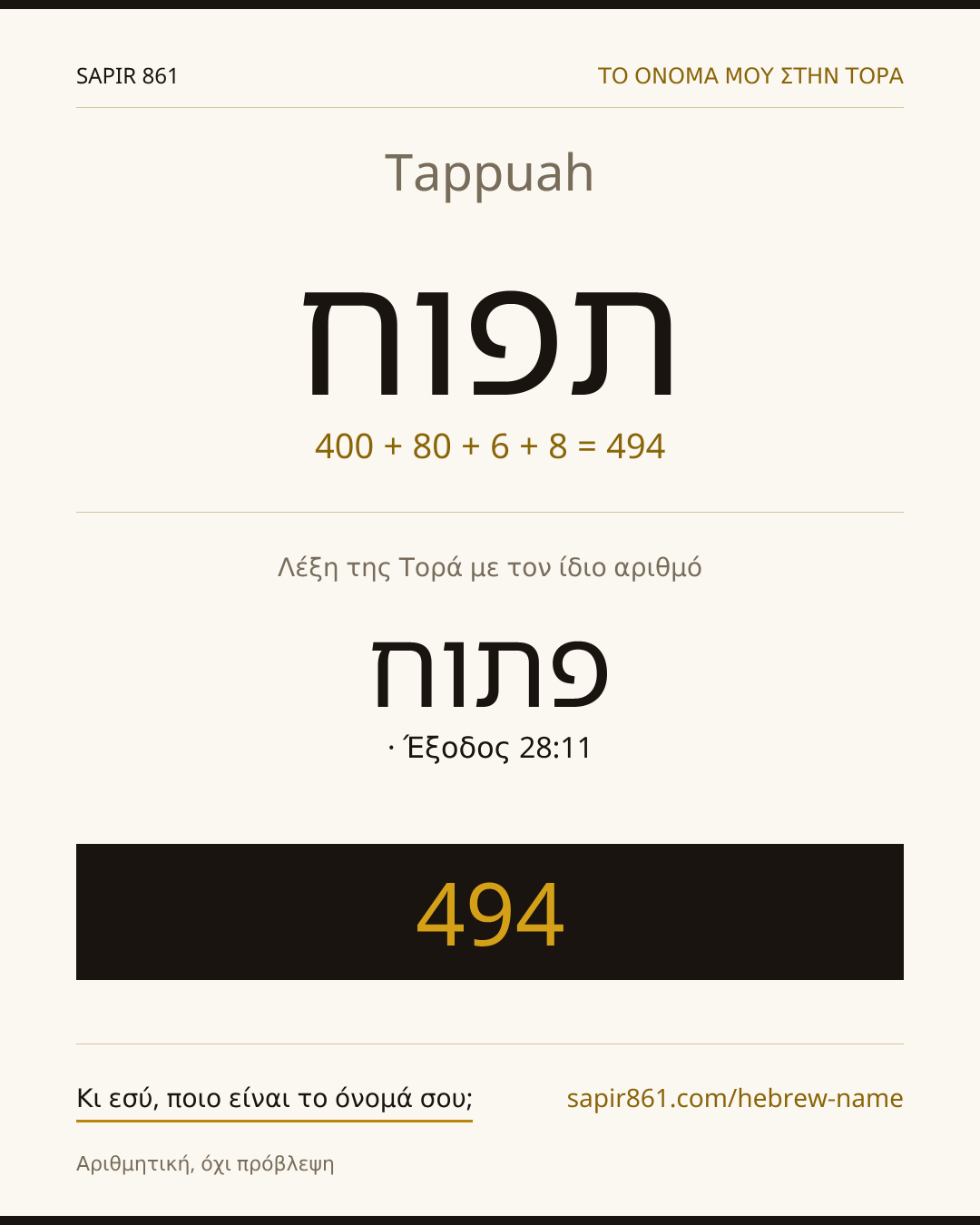 Tappuah — תפוח