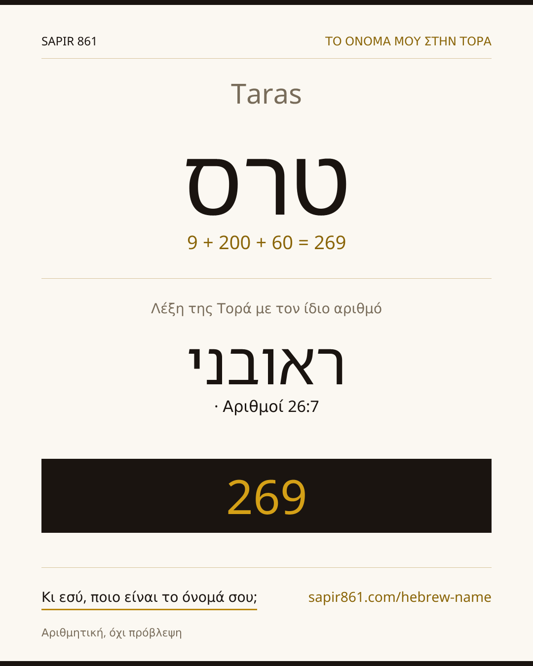 Taras — טרס