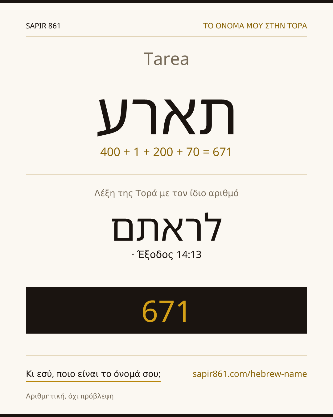 Tarea — תארע