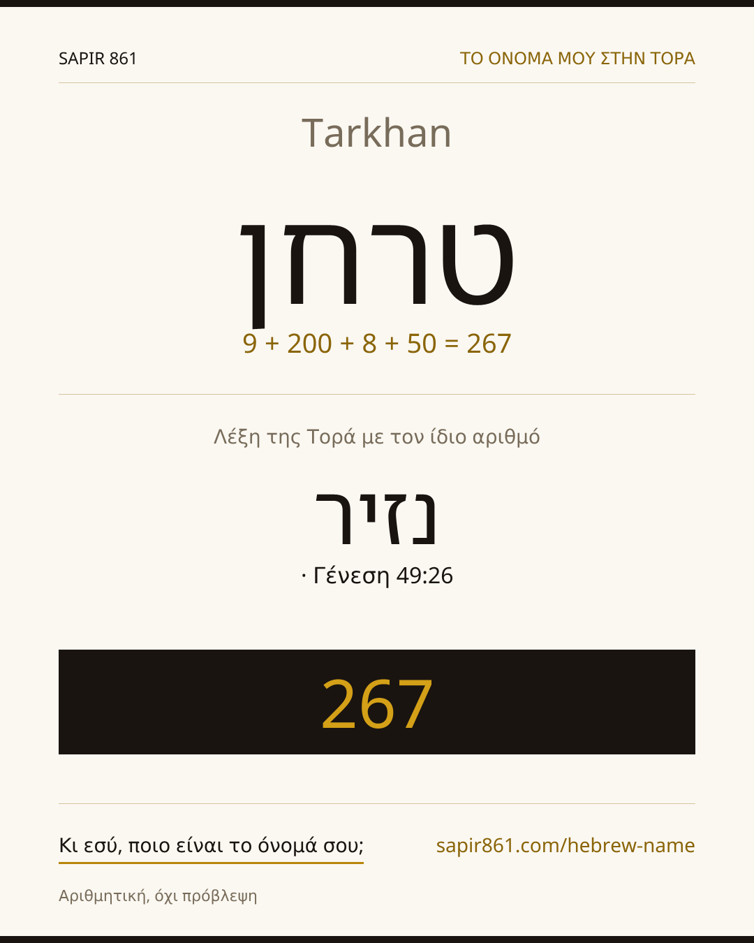 Tarkhan — טרחן