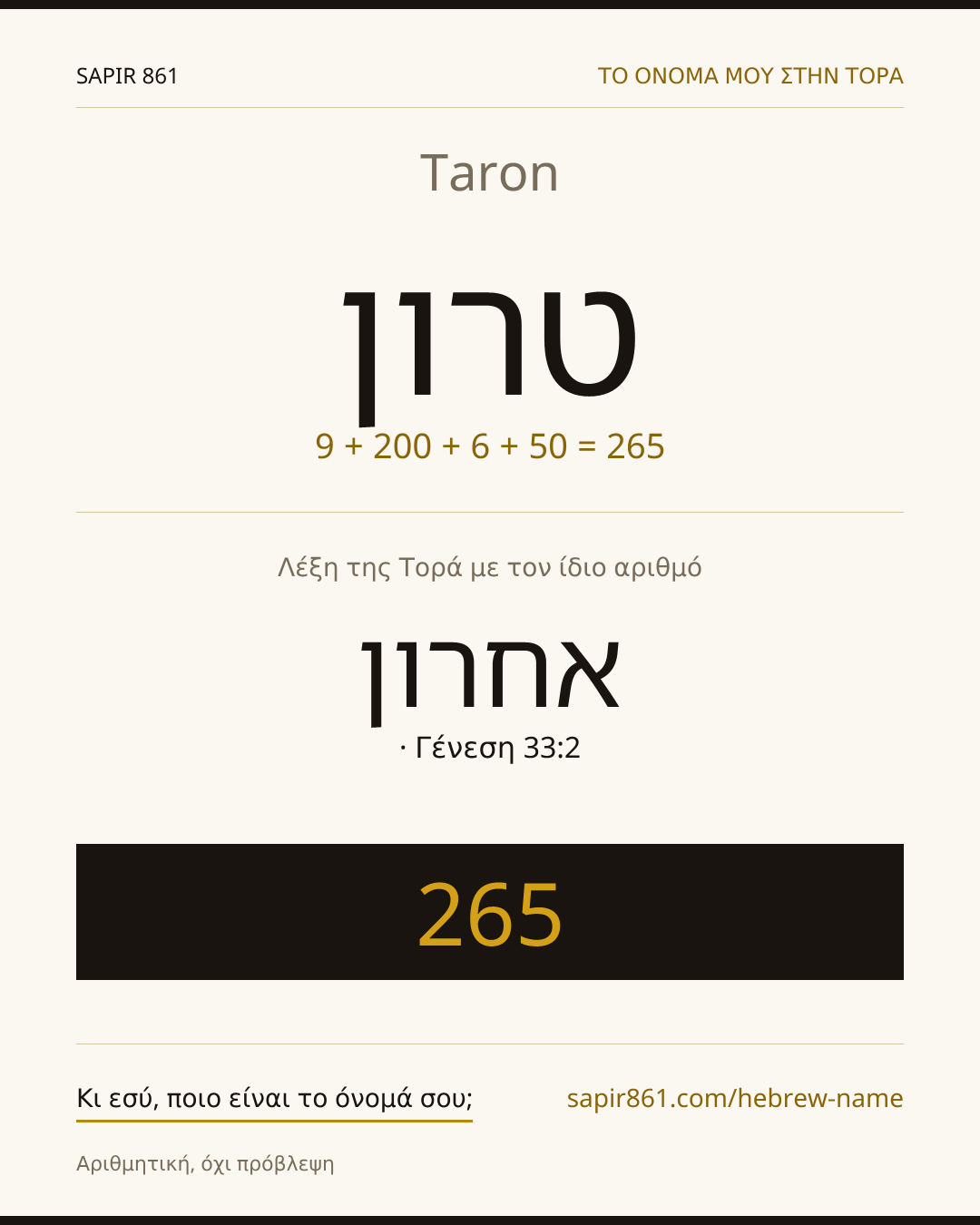 Taron — טרון