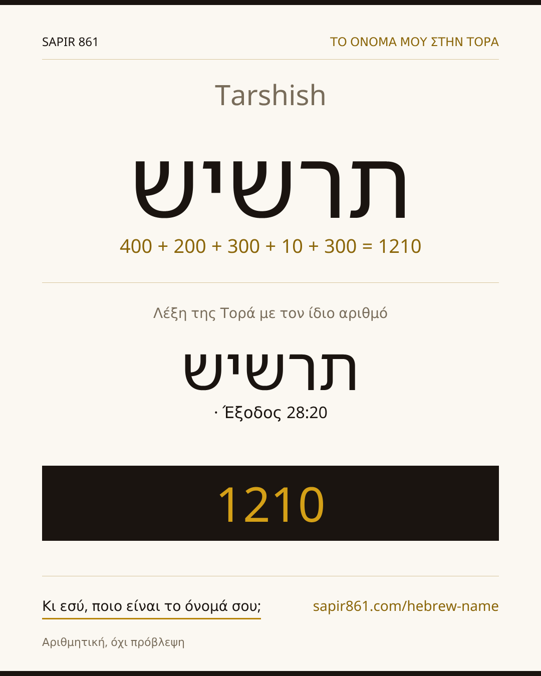 Tarshish — תרשיש