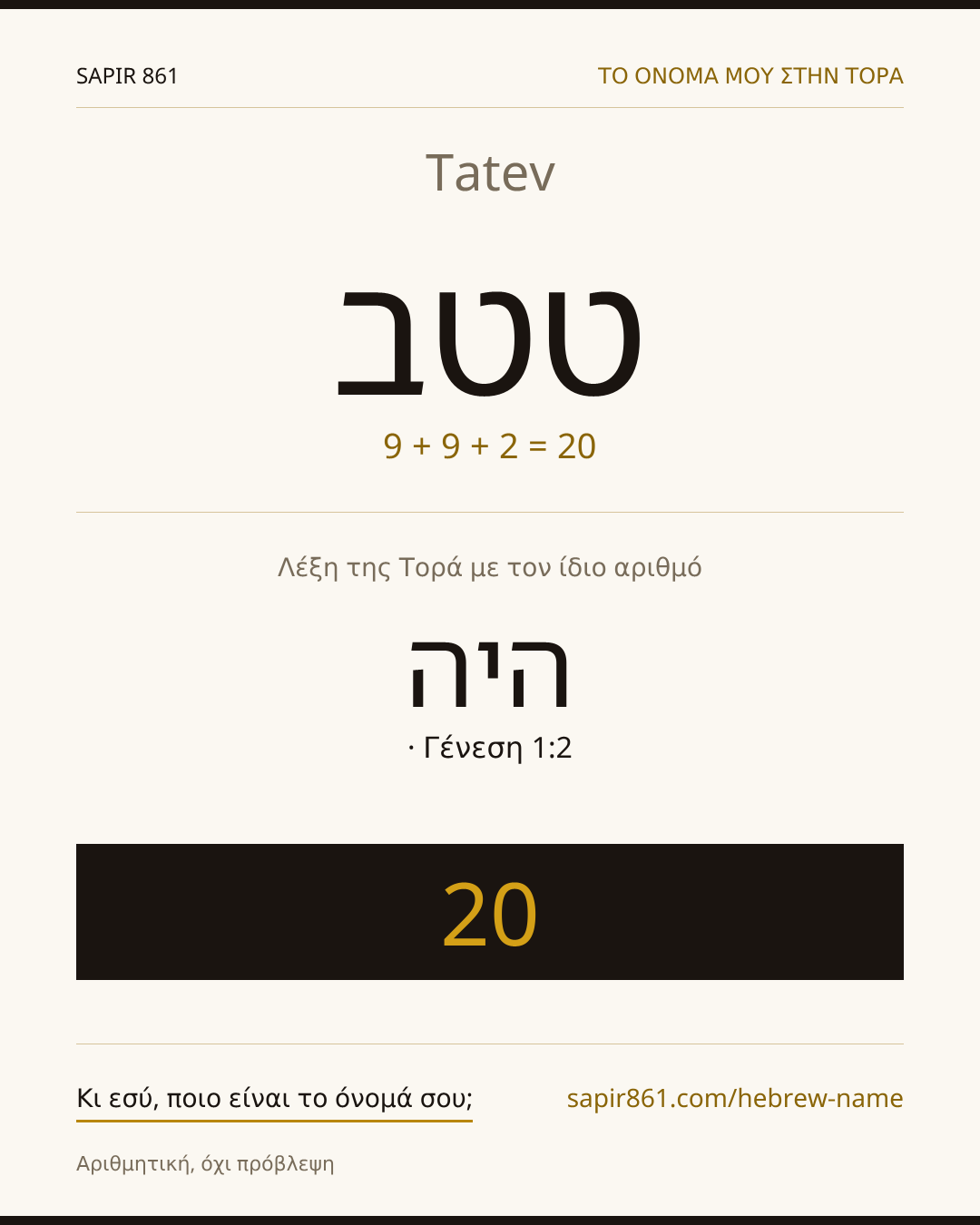 Tatev — טטב