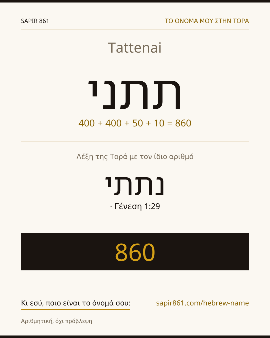 Tattenai — תתני