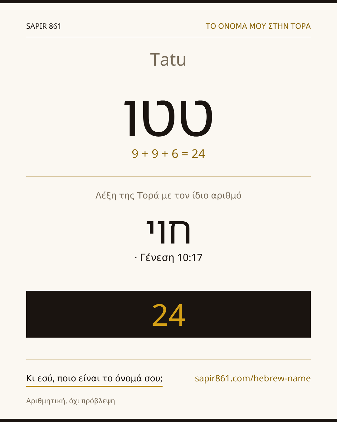 Tatu — טטו