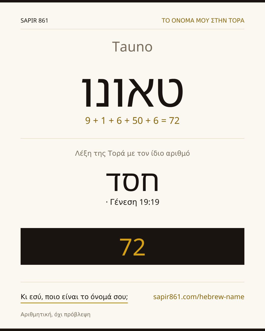 Tauno — טאונו