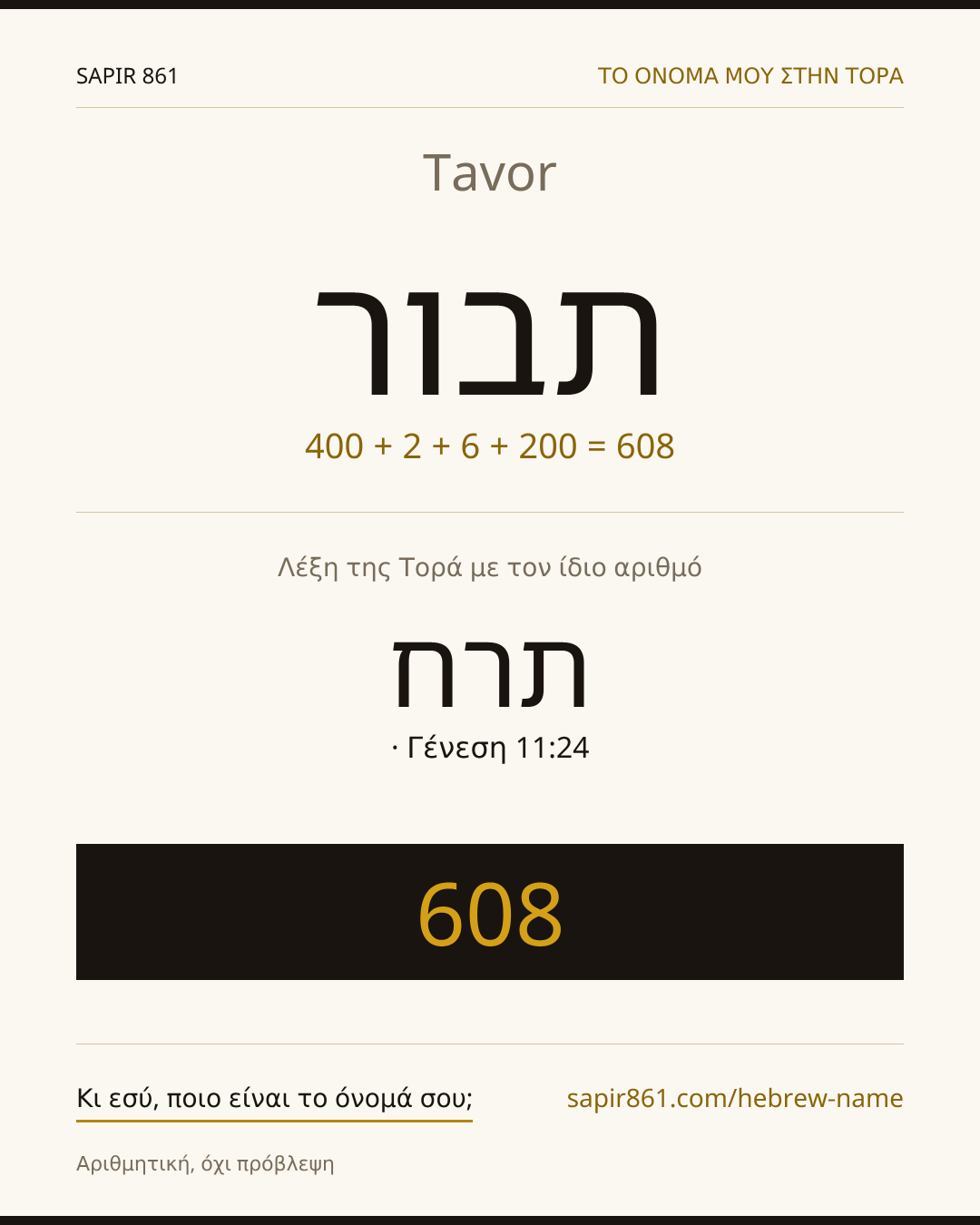 Tavor — תבור