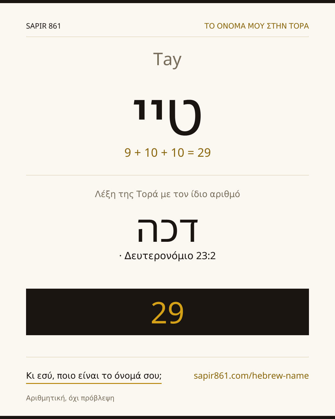 Tay — טיי