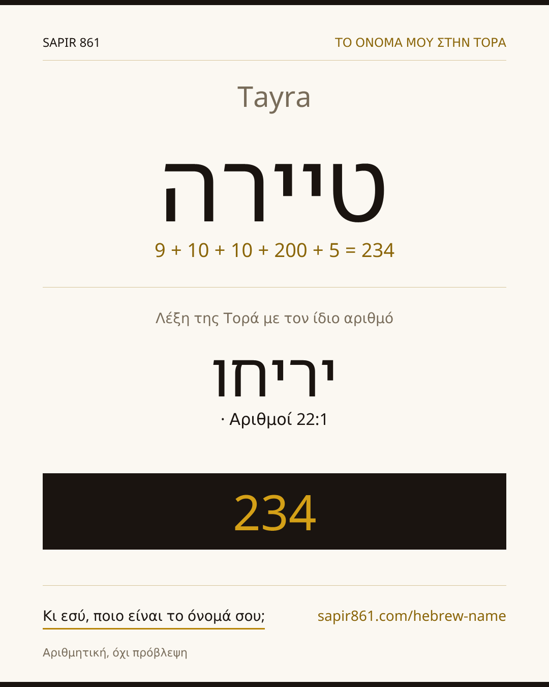 Tayra — טיירה