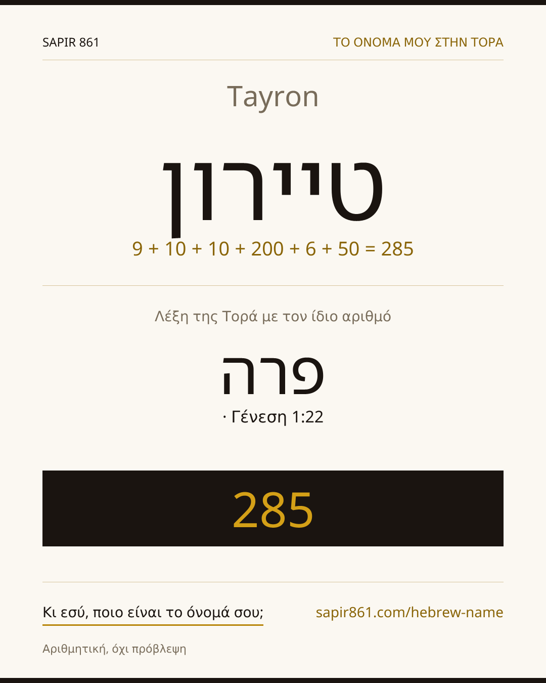 Tayron — טיירון