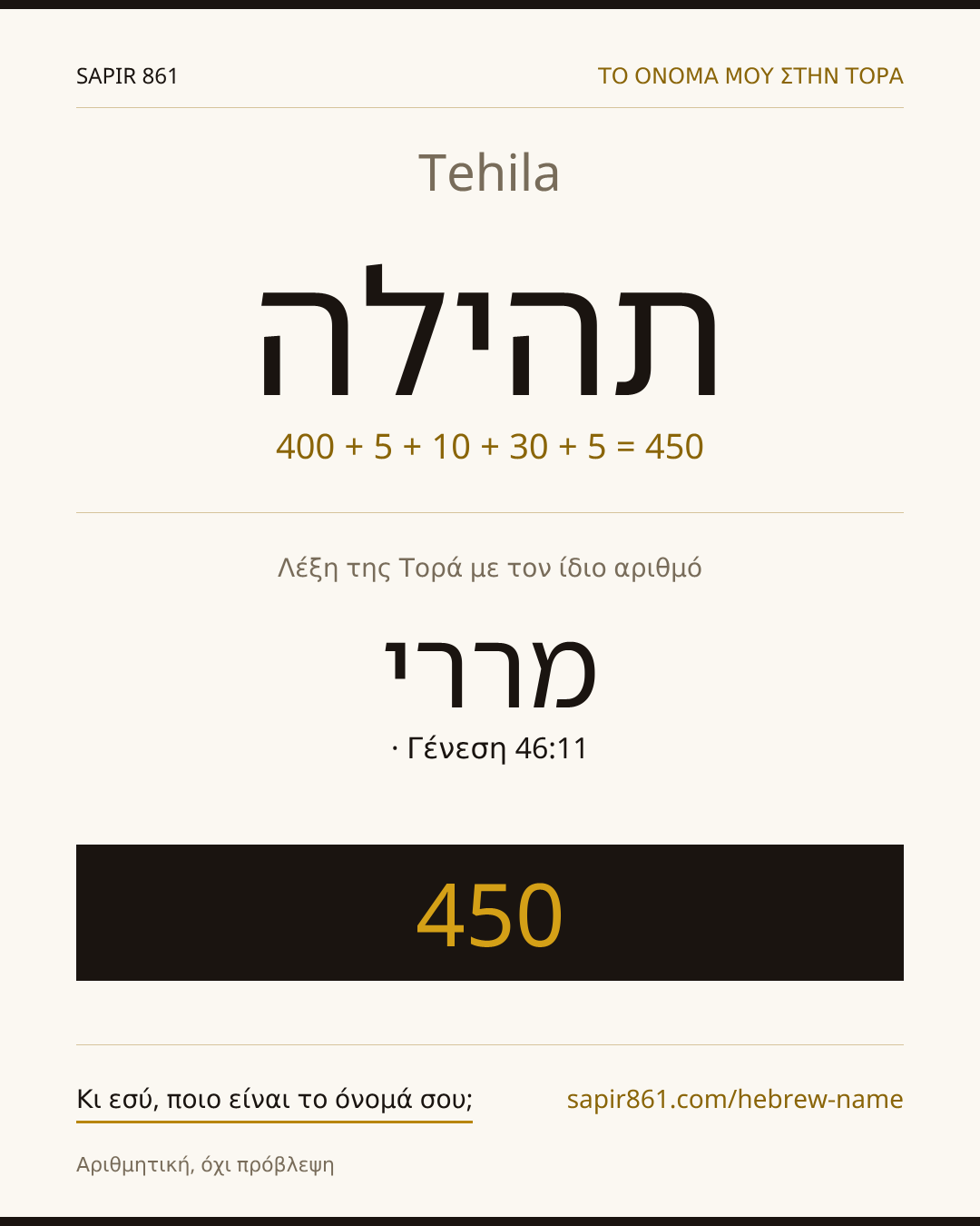Tehila — תהילה