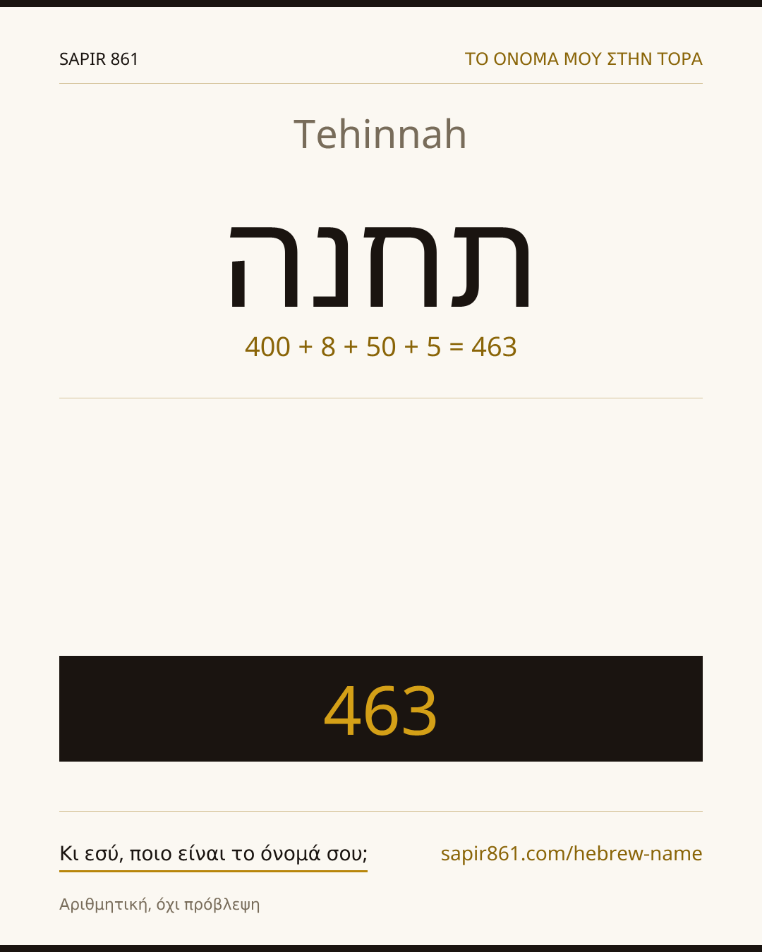 Tehinnah — תחנה