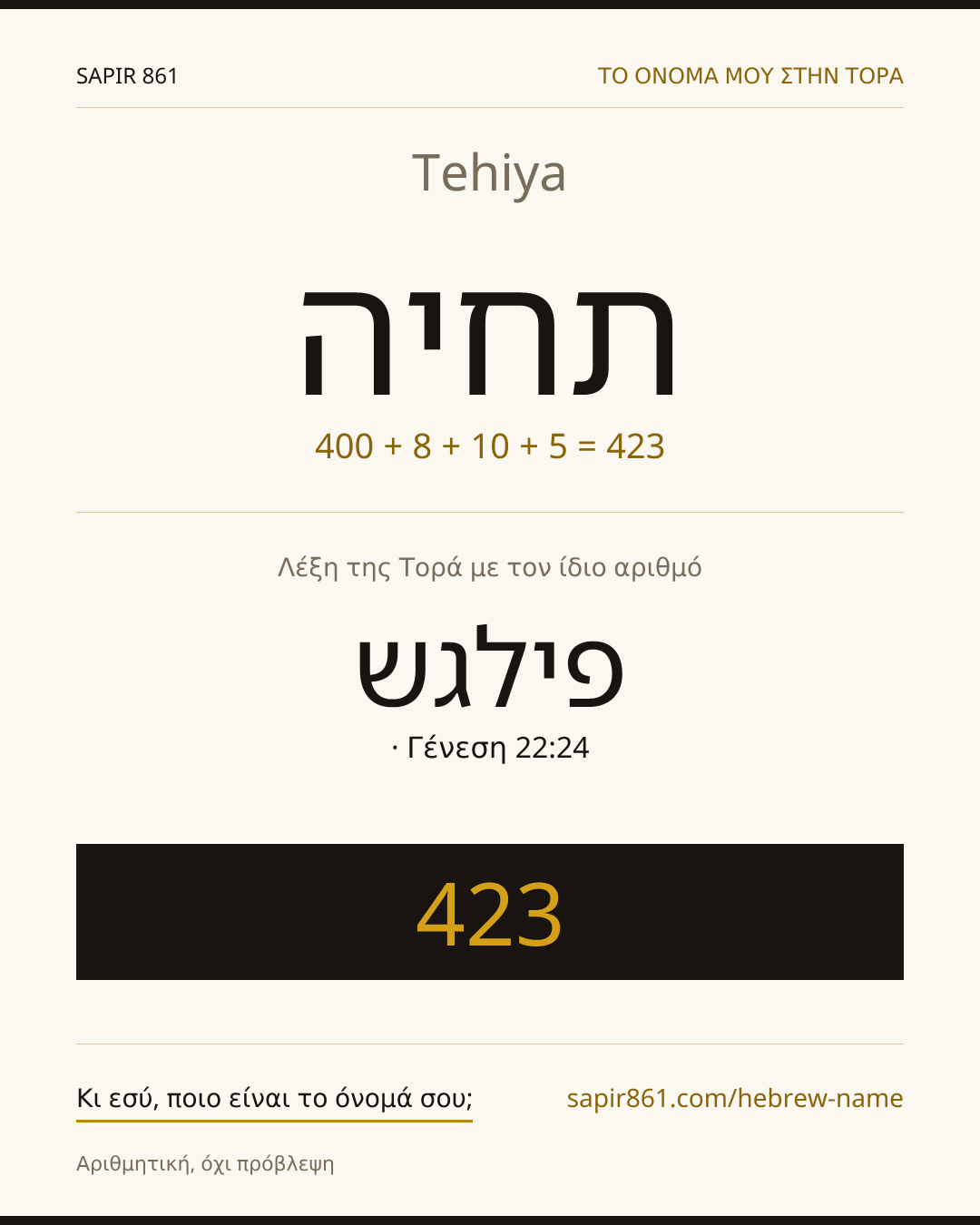 Tehiya — תחיה
