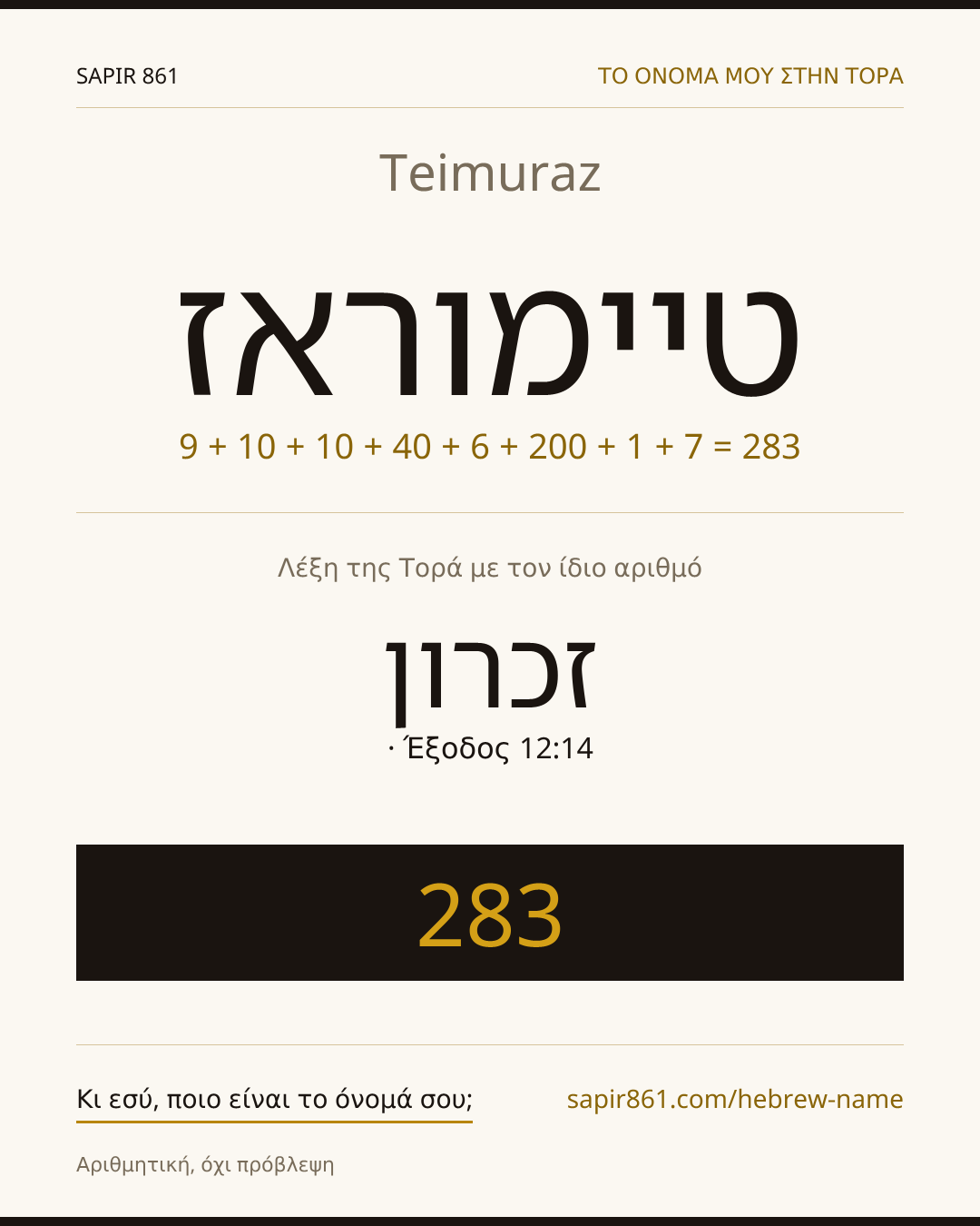 Teimuraz — טיימוראז