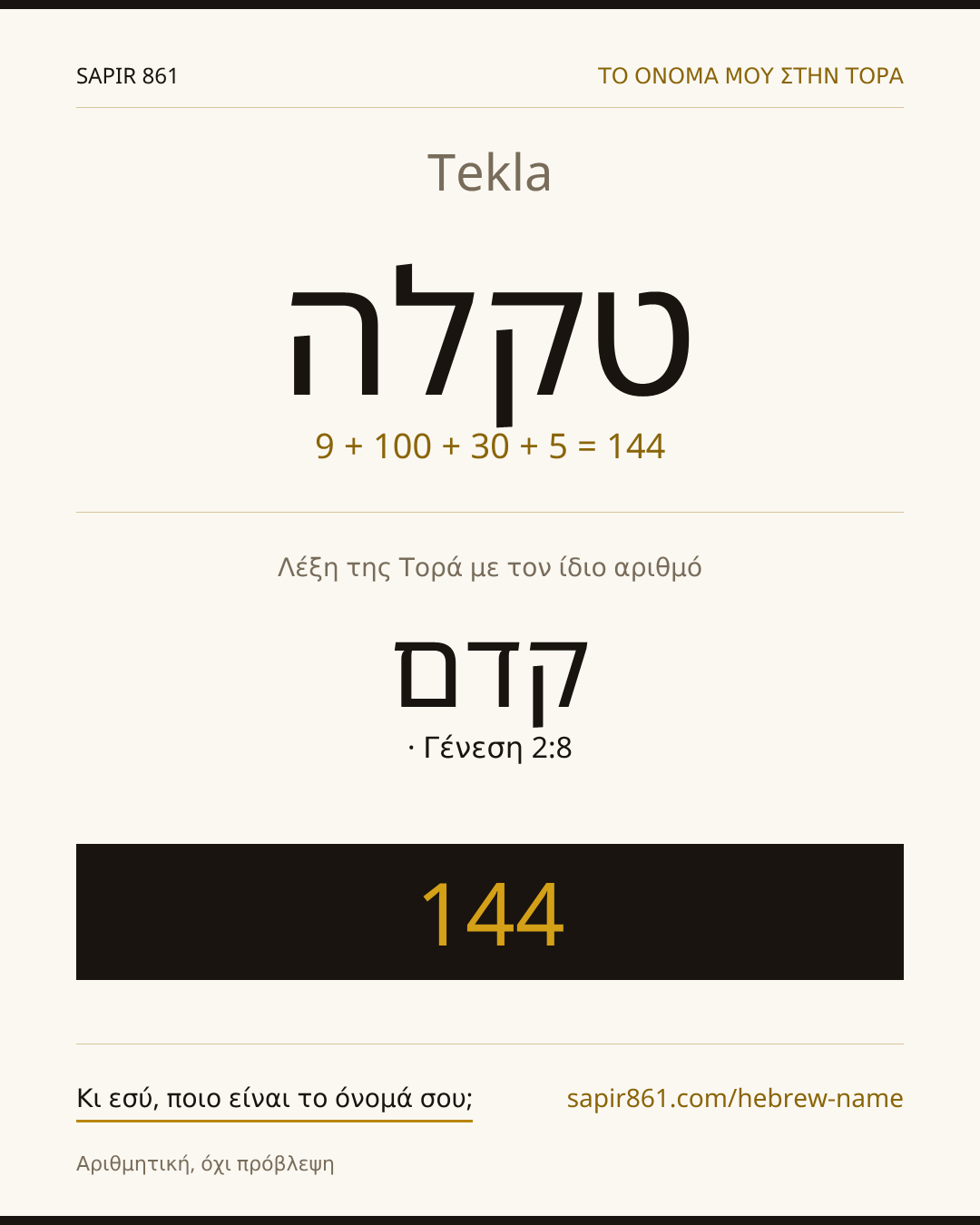 Tekla — טקלה