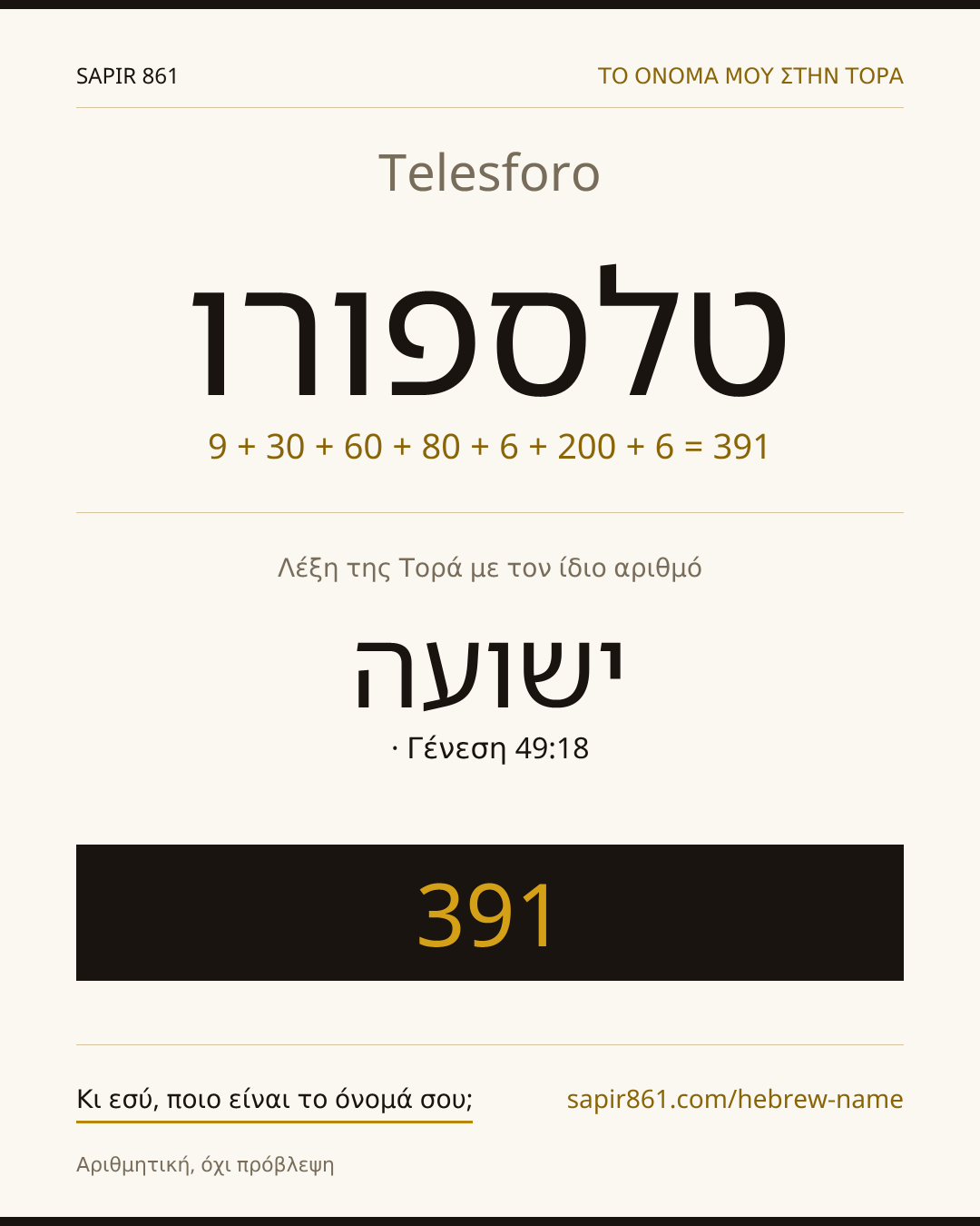 Telesforo — טלספורו