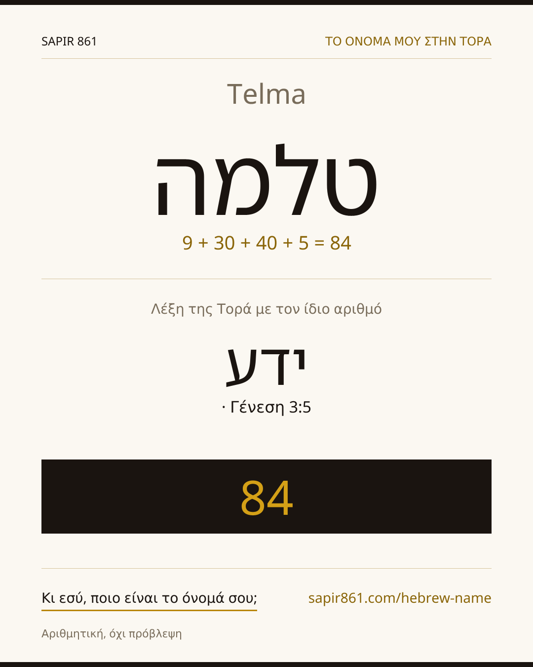 Telma — טלמה