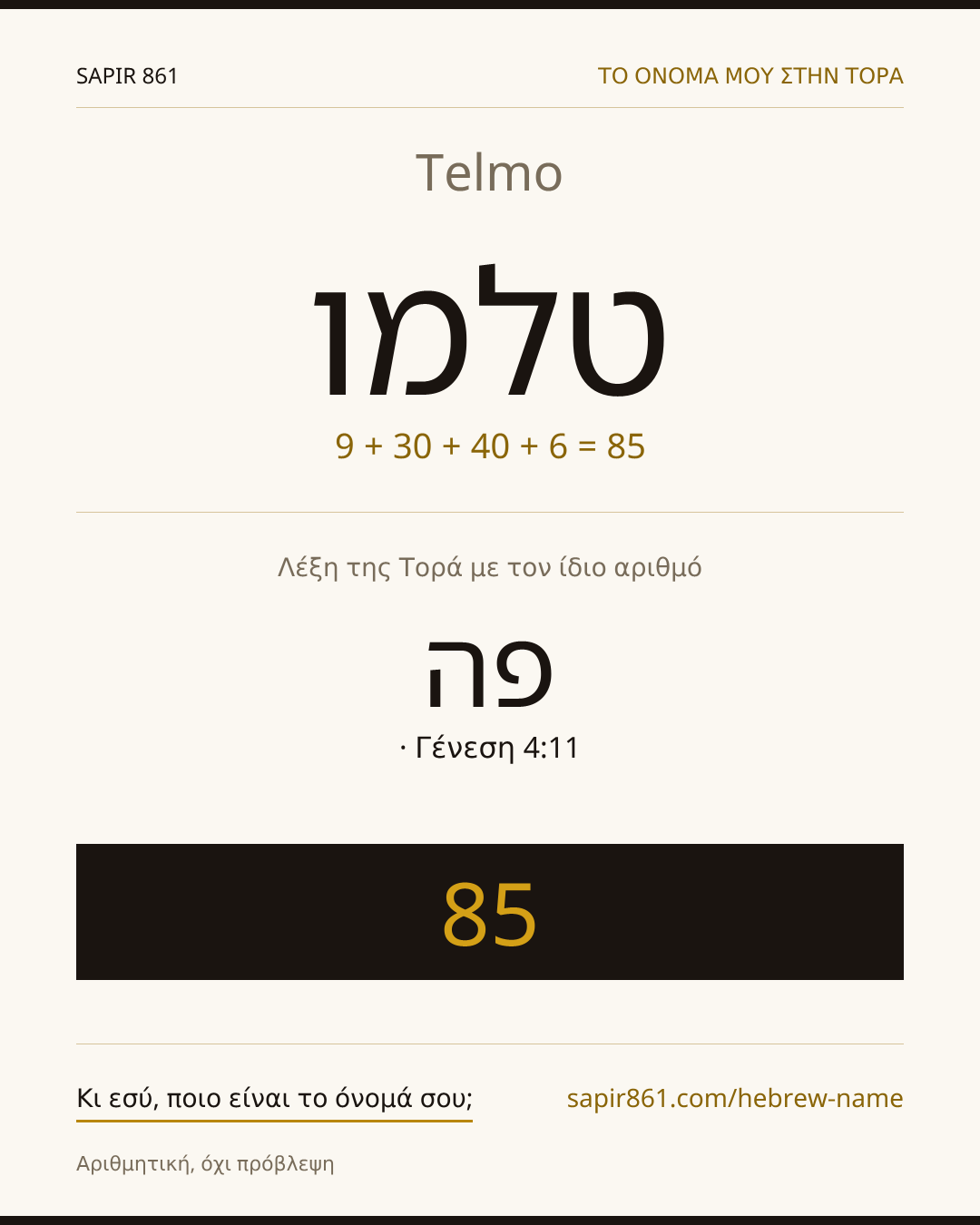 Telmo — טלמו