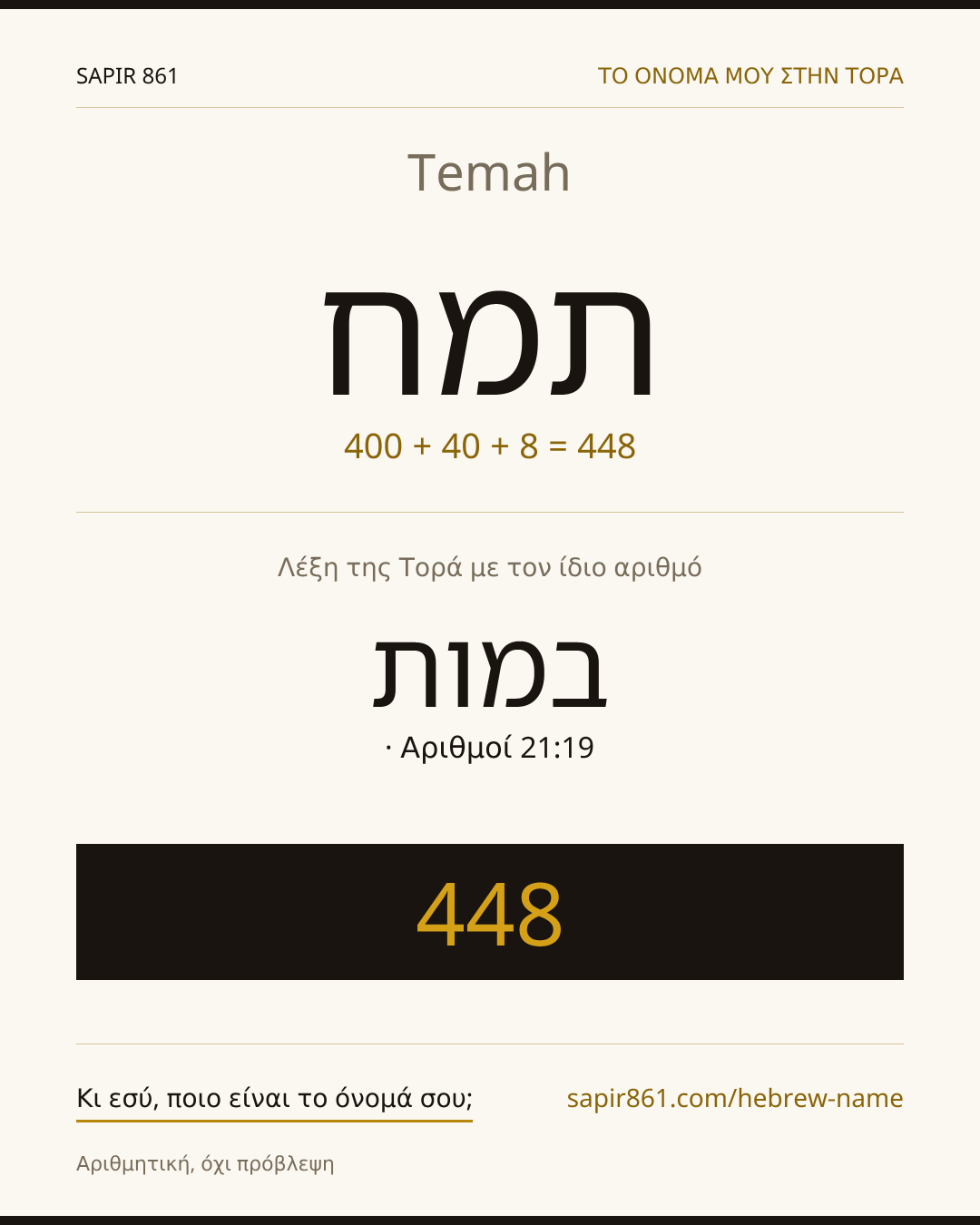 Temah — תמח