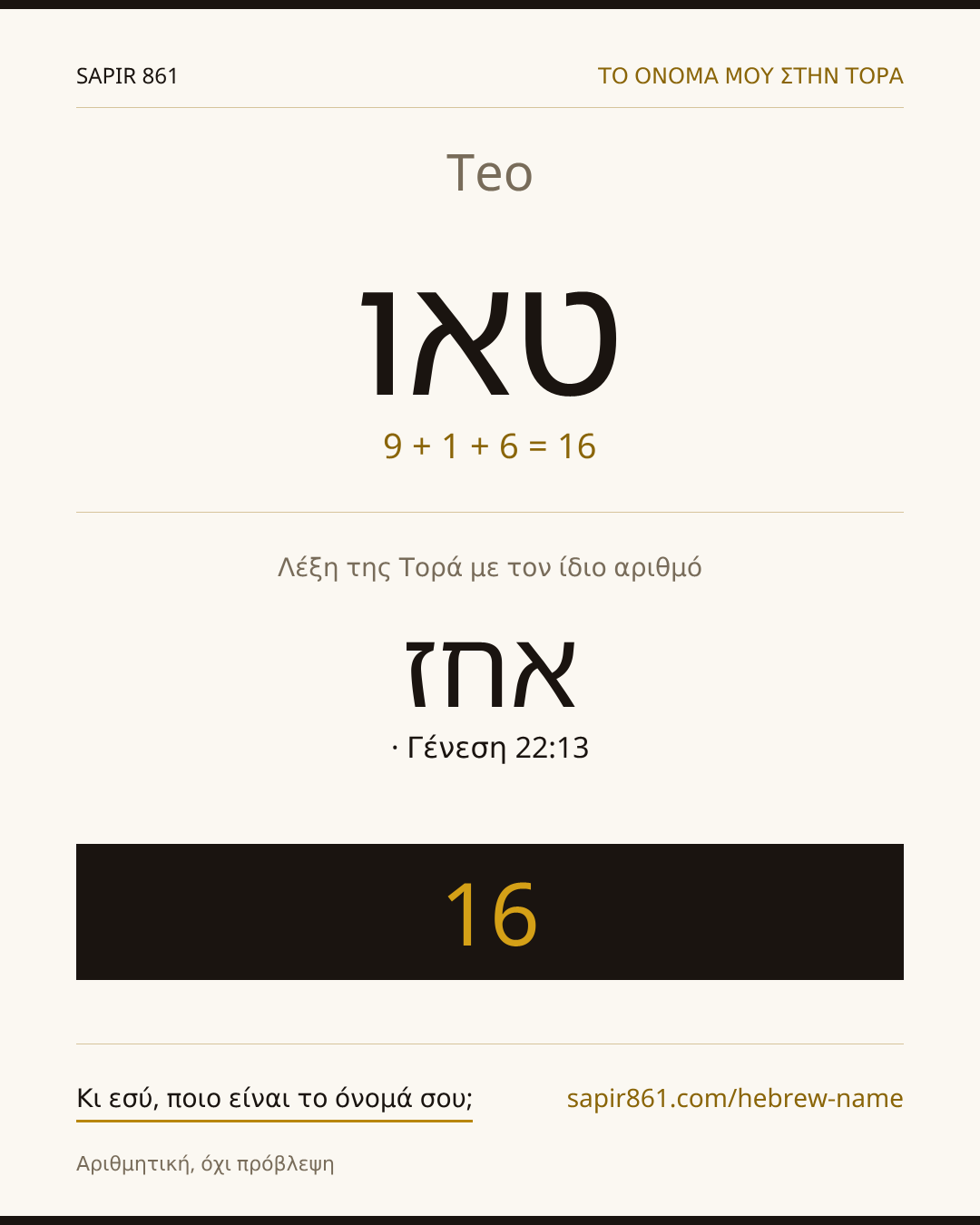 Teo — טאו