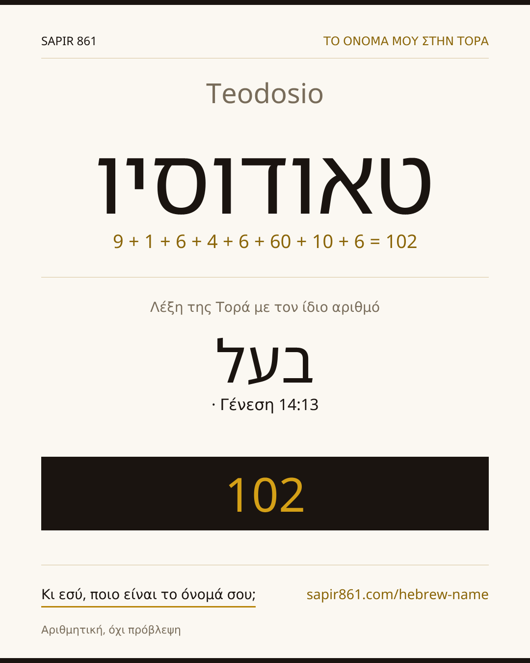 Teodosio — טאודוסיו