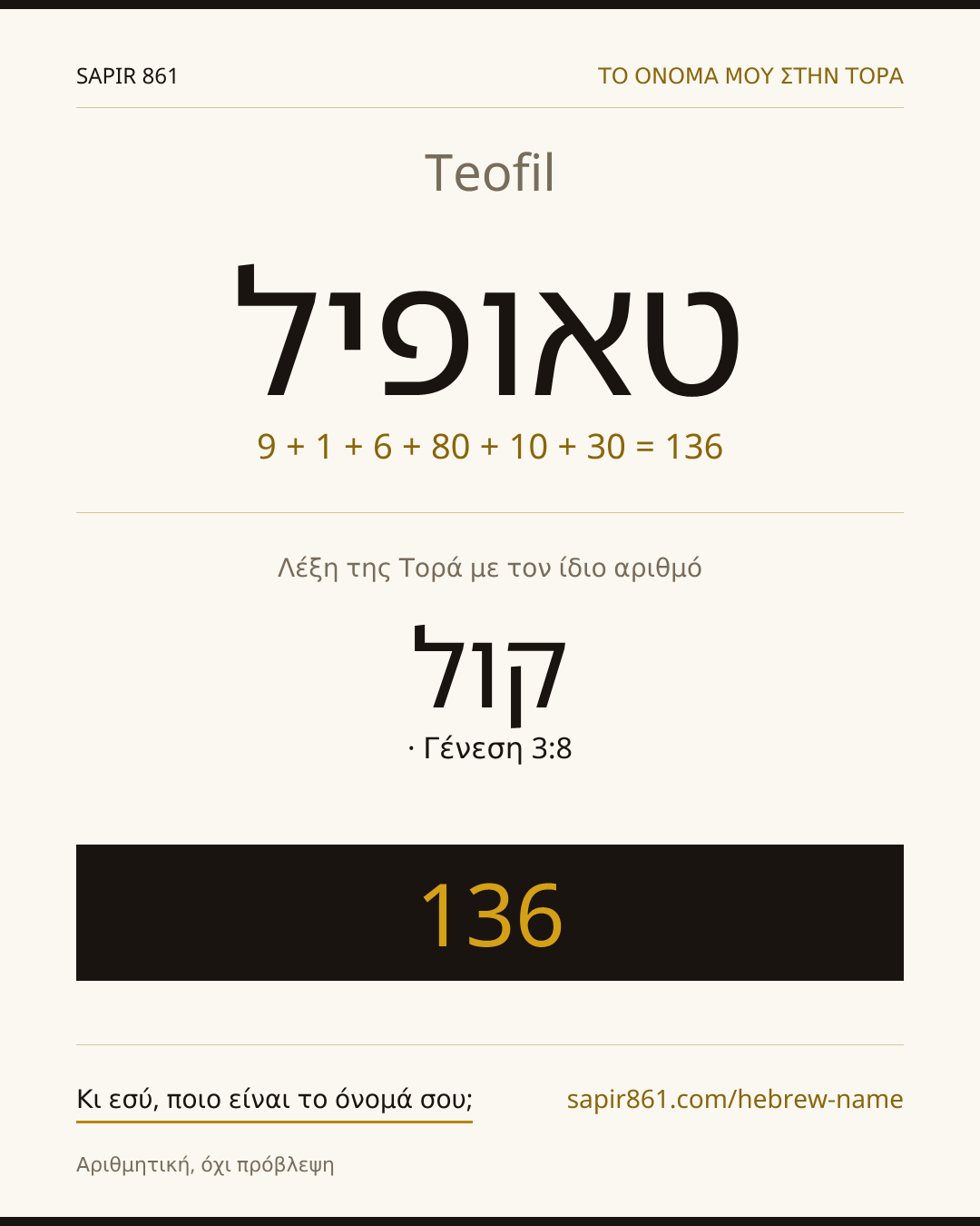 Teofil — טאופיל