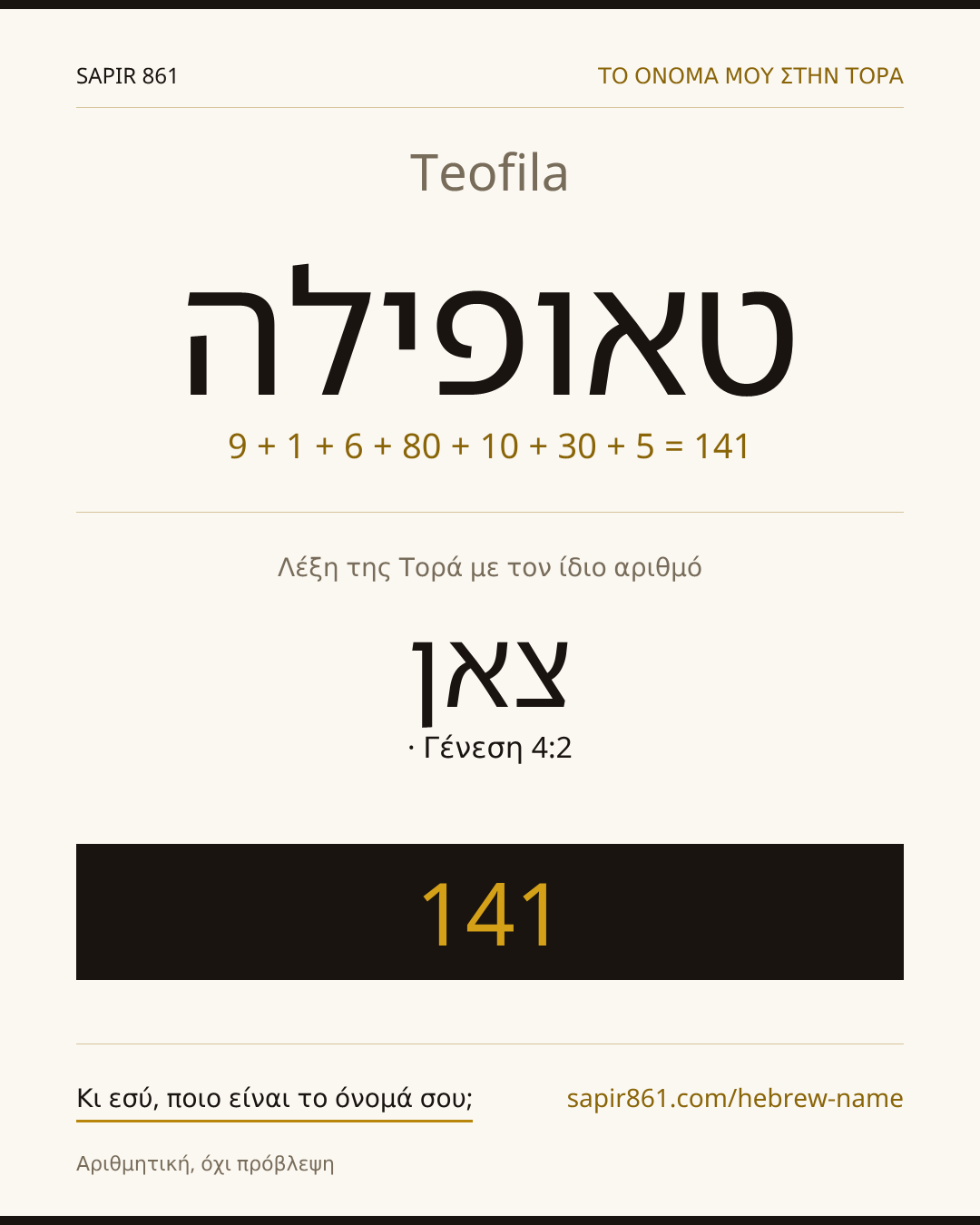 Teofila — טאופילה