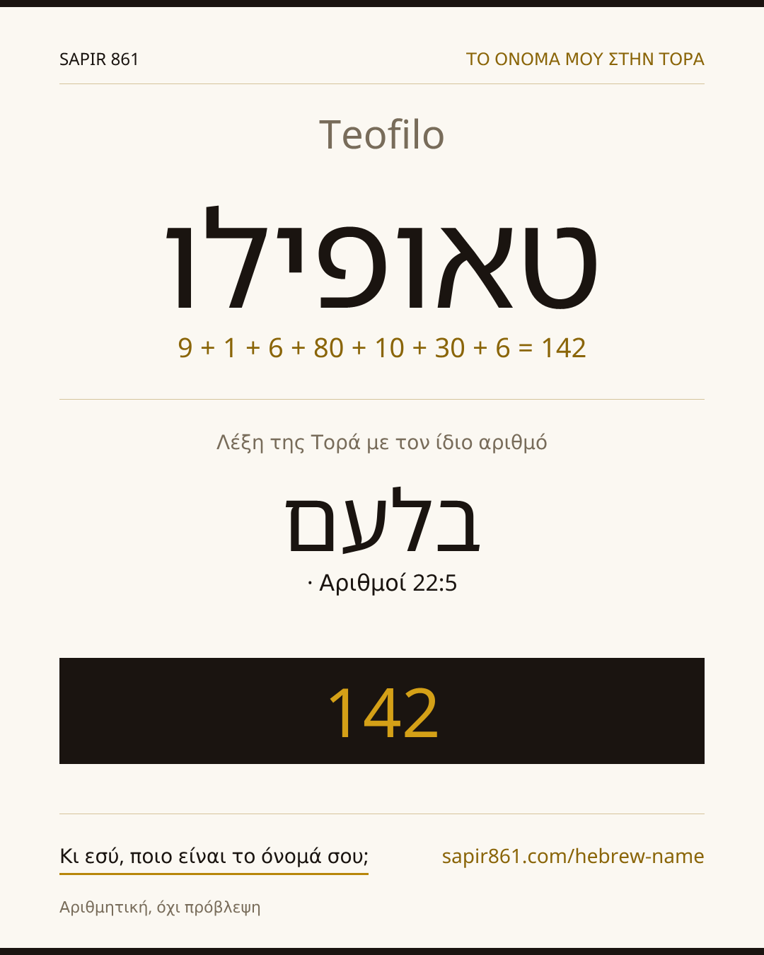 Teofilo — טאופילו