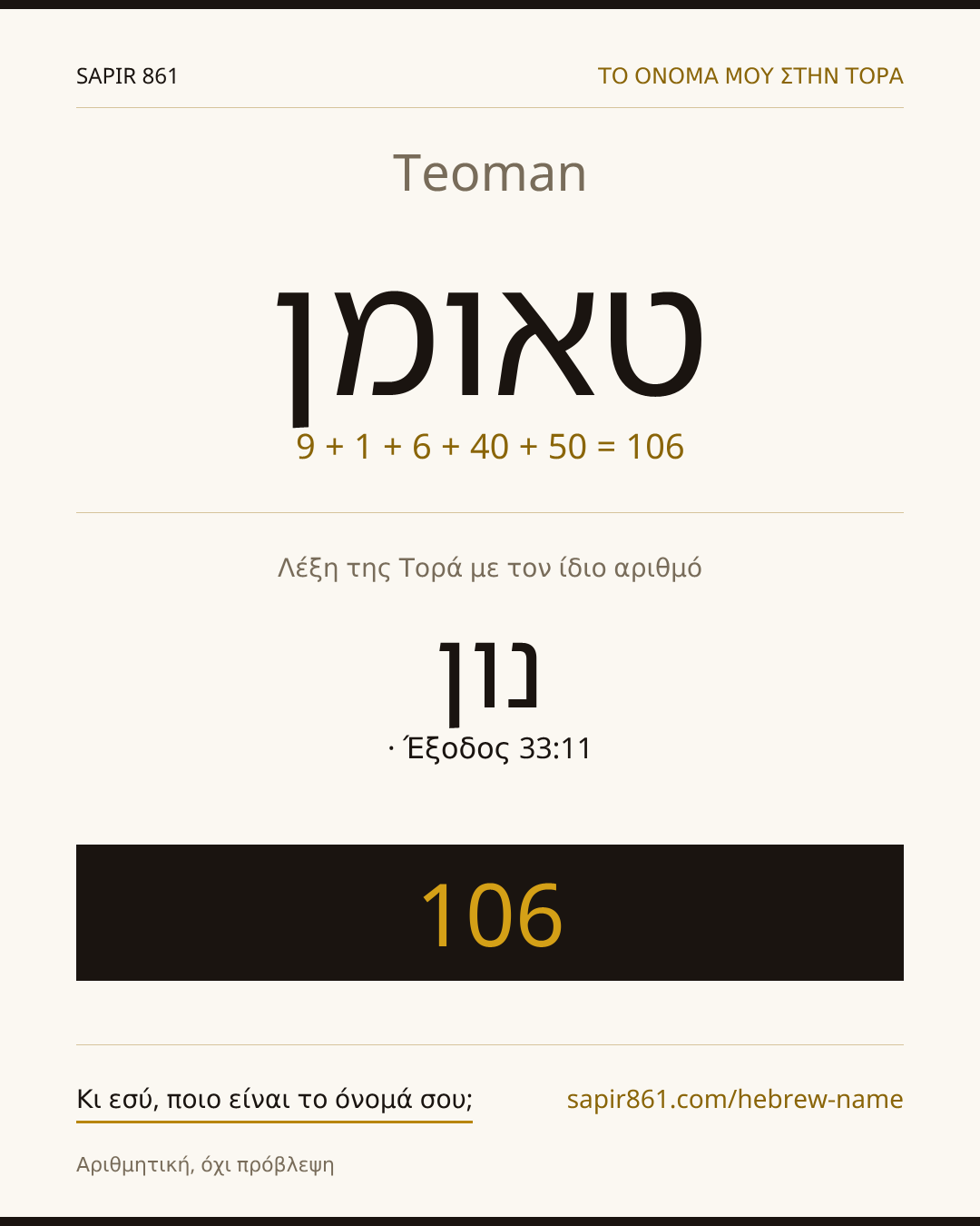 Teoman — טאומן