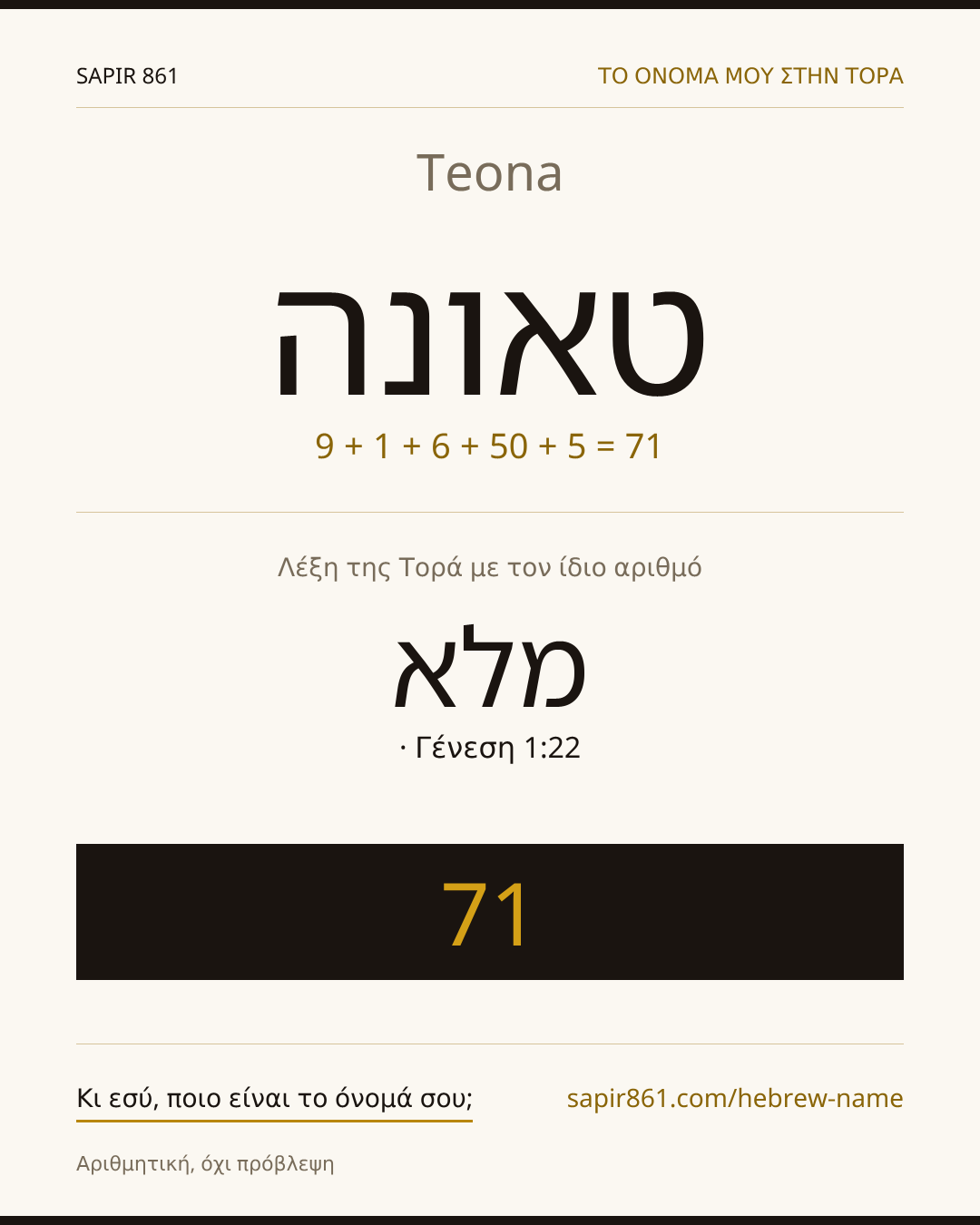 Teona — טאונה