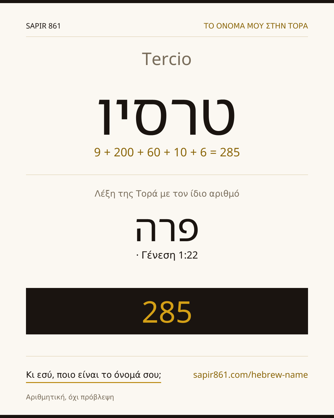 Tercio — טרסיו