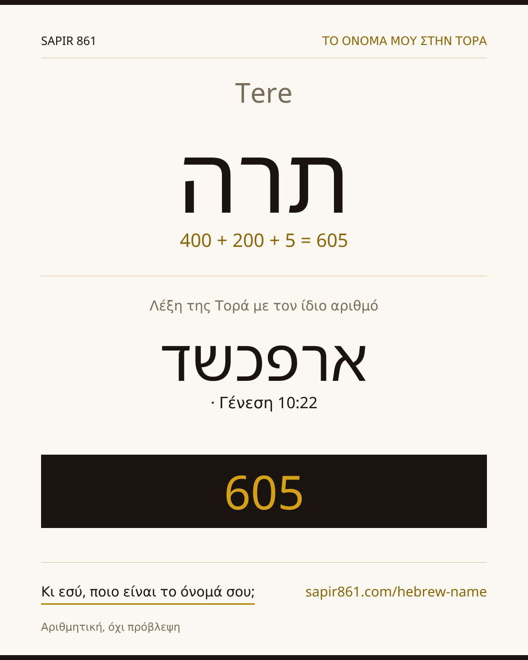 Tere — תרה