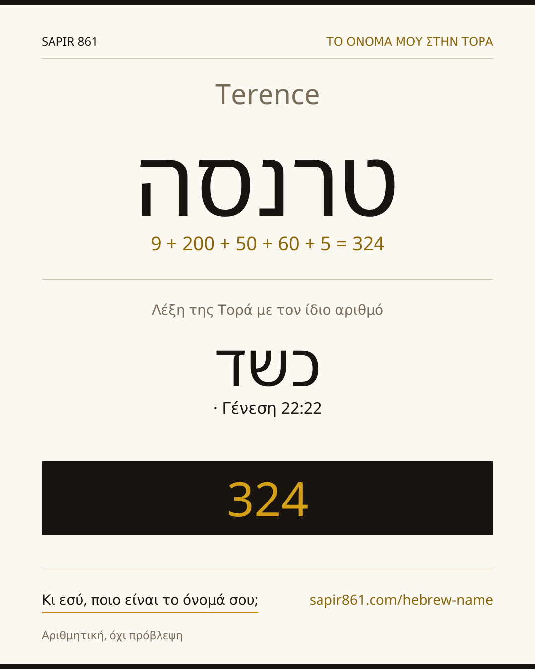 Terence — טרנסה