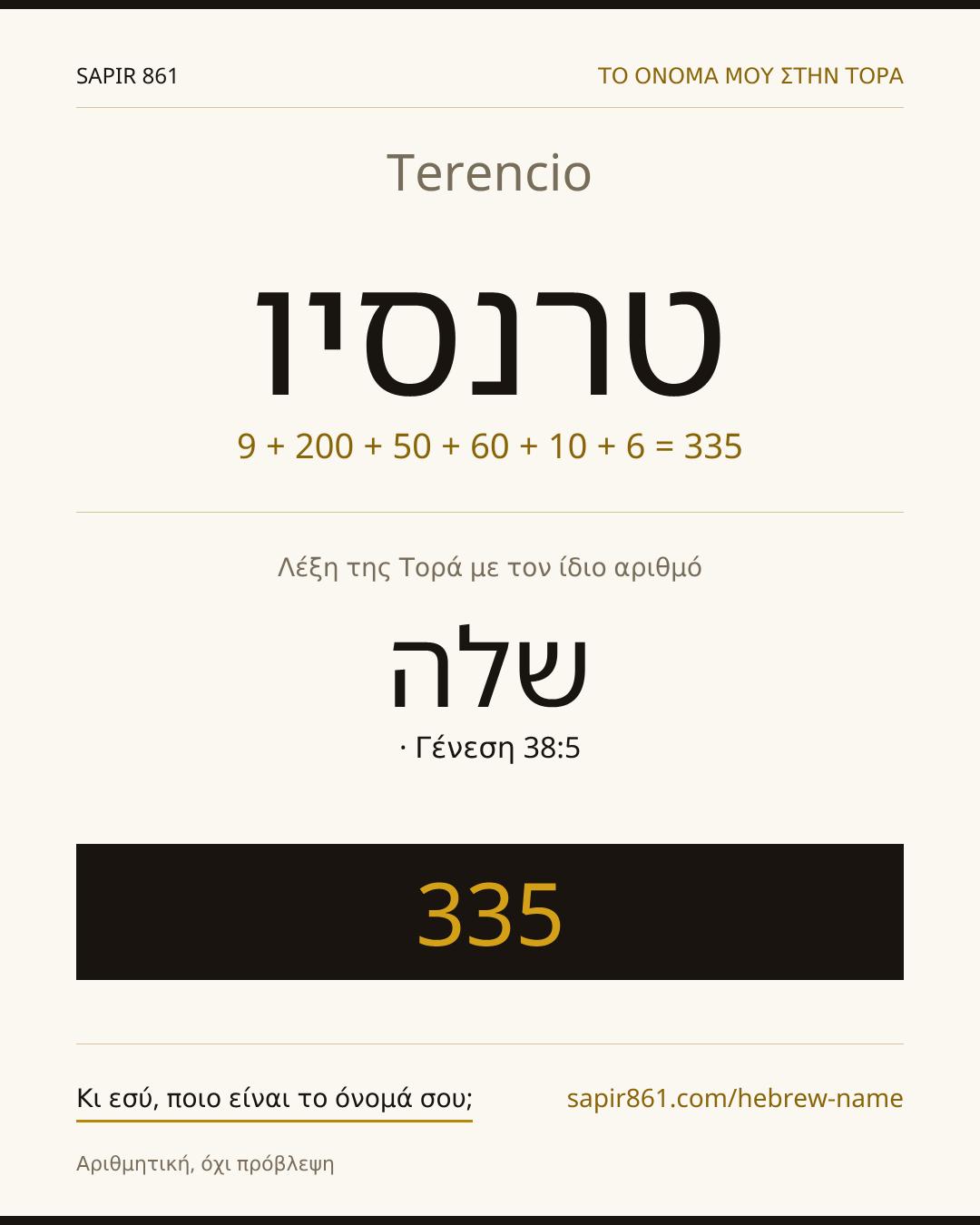 Terencio — טרנסיו
