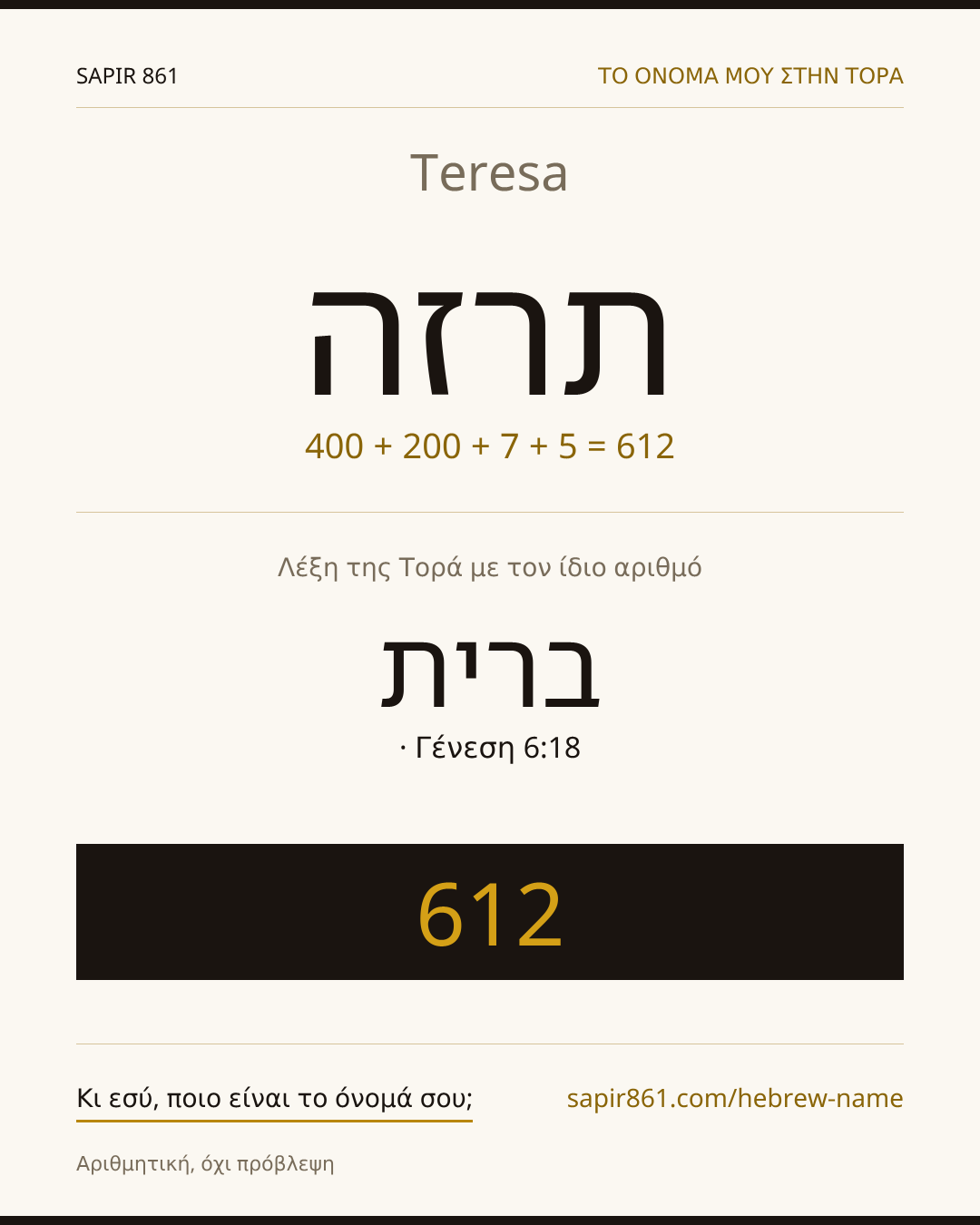 Teresa — תרזה