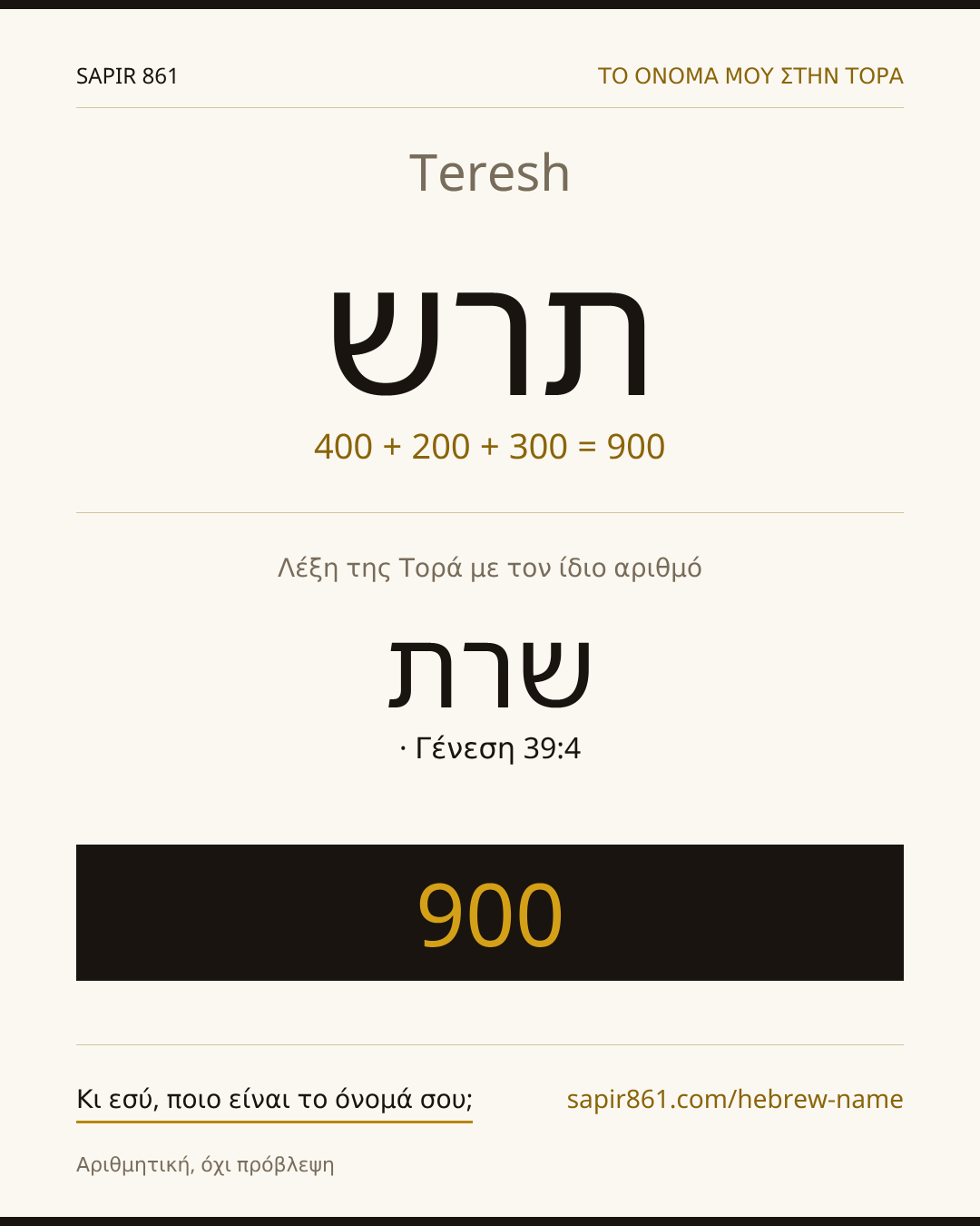Teresh — תרש