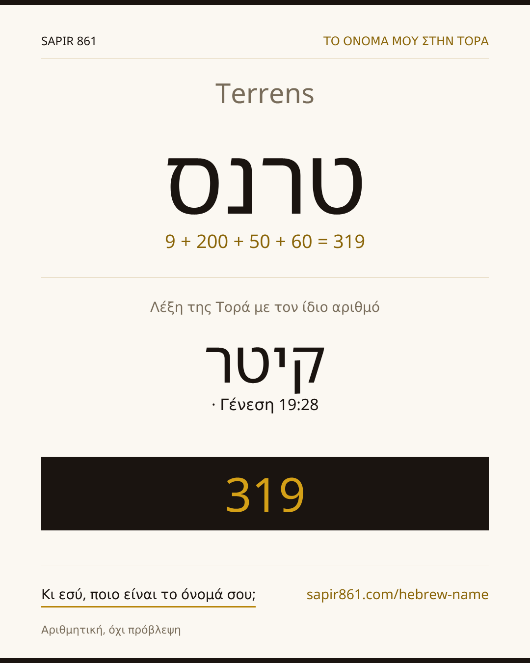 Terrens — טרנס