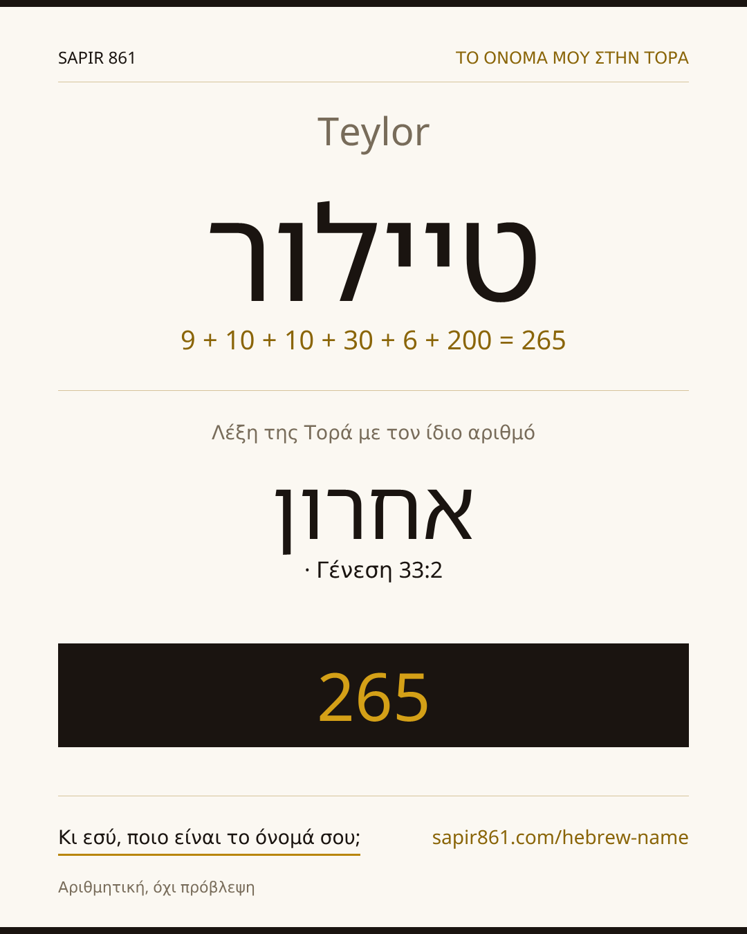 Teylor — טיילור