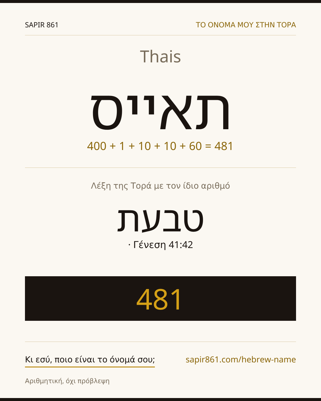 Thais — תאייס