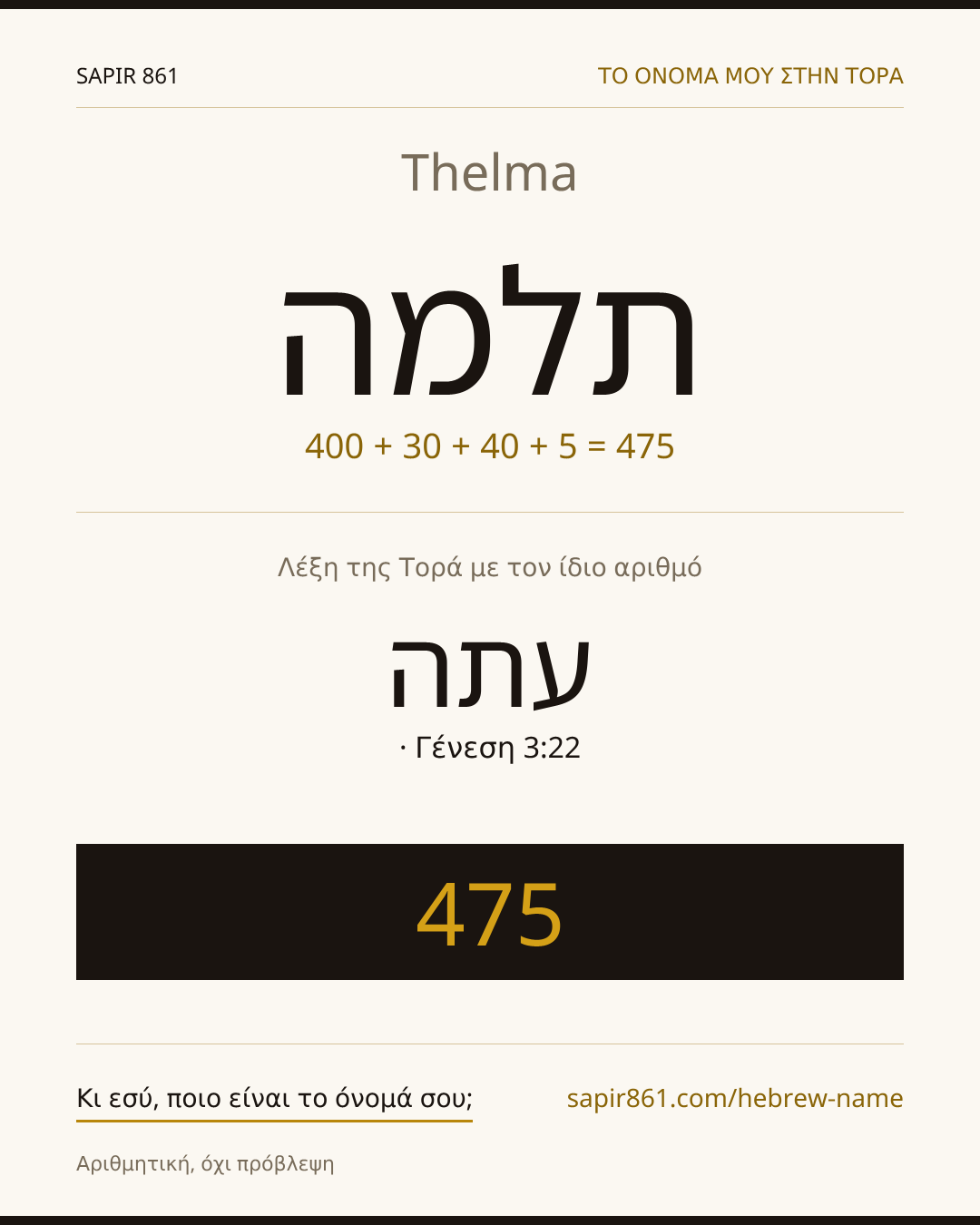 Thelma — תלמה