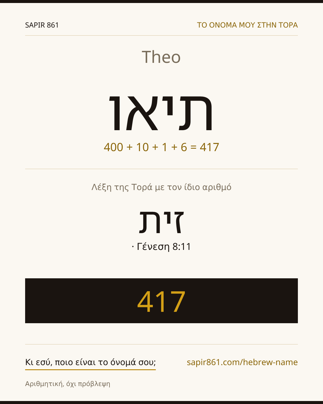 Theo — תיאו