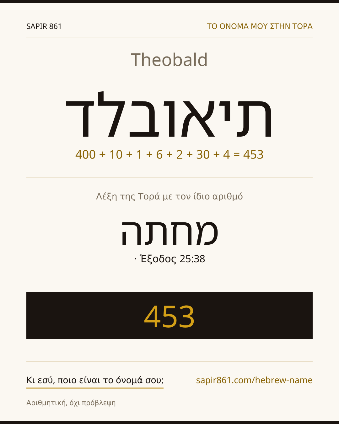 Theobald — תיאובלד