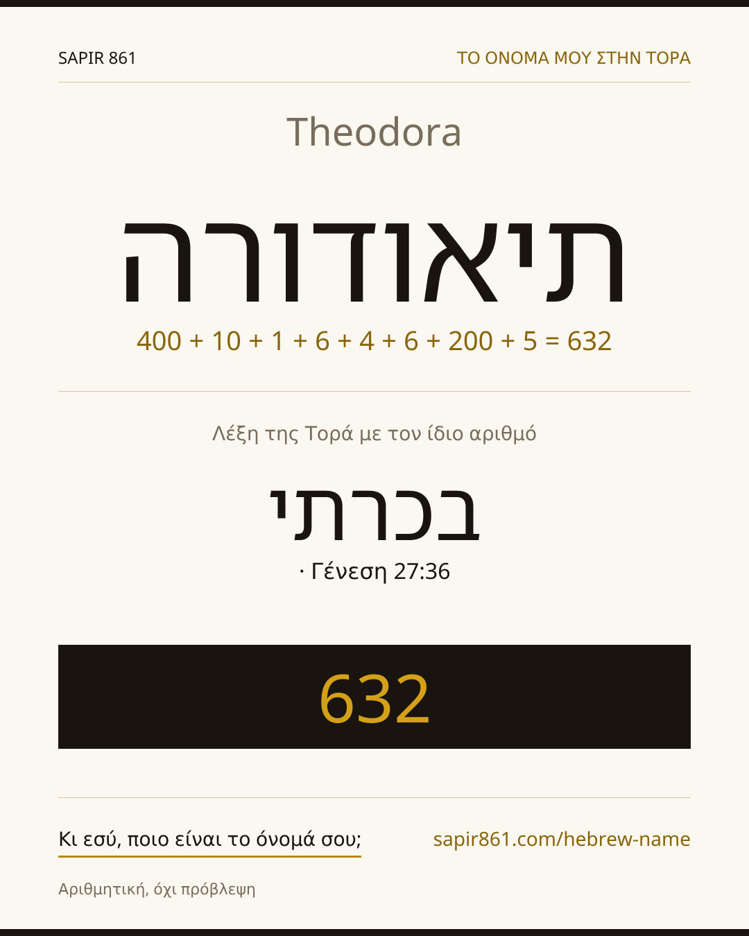 Theodora — תיאודורה